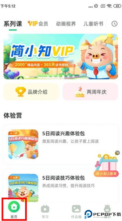 简小知app下载