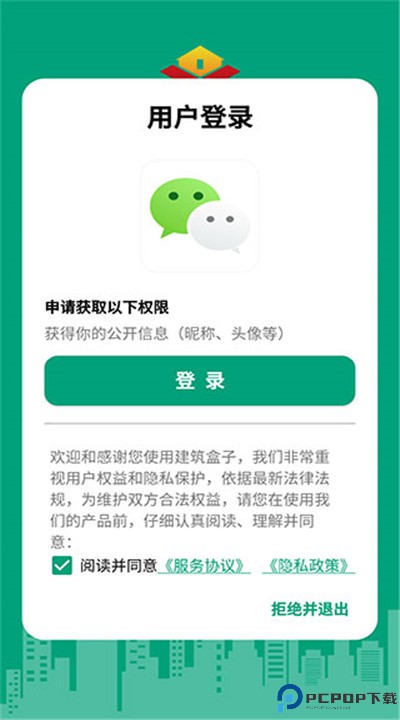 建筑盒子