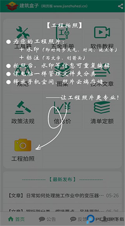 建筑盒子