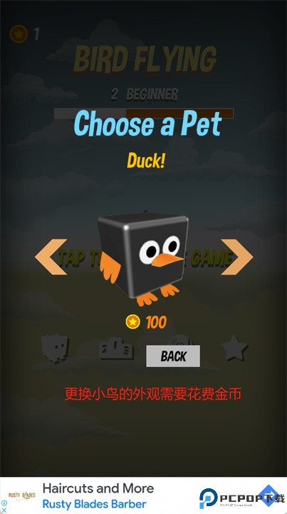 小鸟飞翔手游