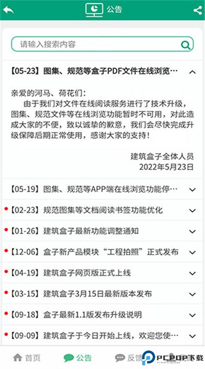 建筑盒子