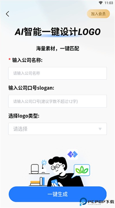 一键logo设计
