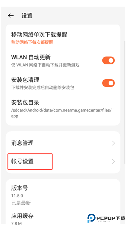 欢太游戏中心app软件截图