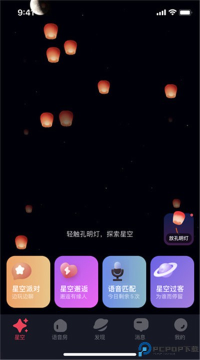 星空之遇下载