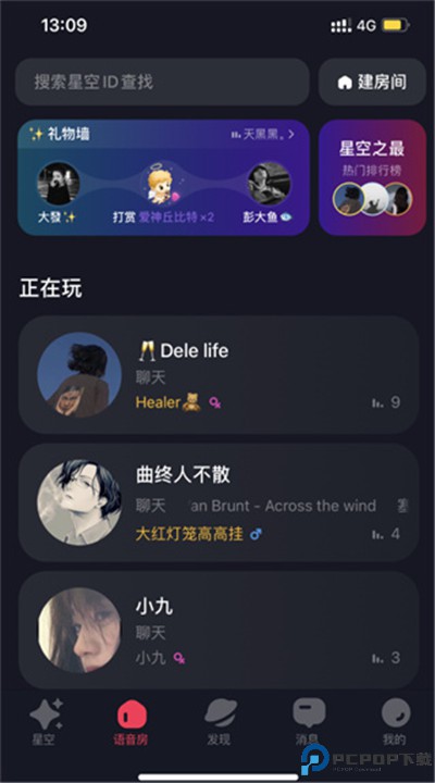 星空之遇下载