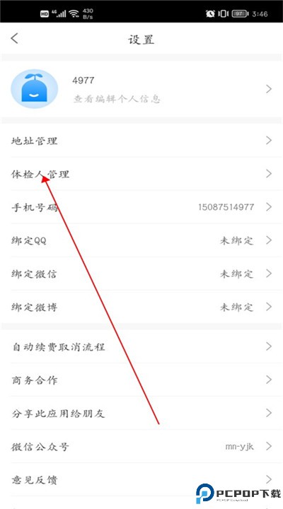 优健康下载