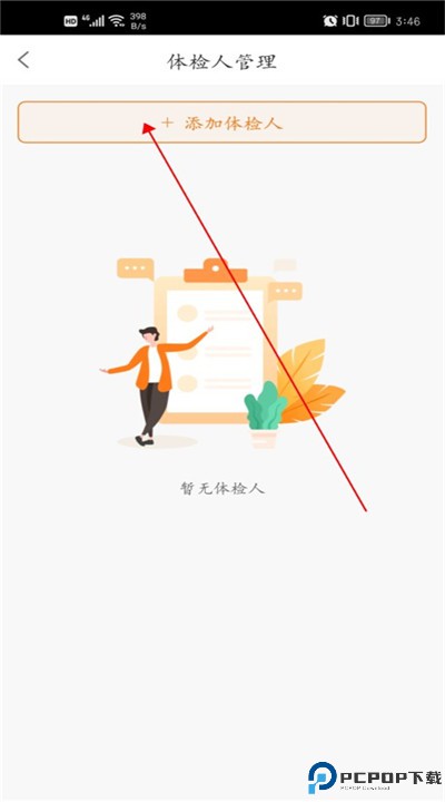 优健康下载