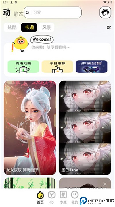 悟空壁纸下载