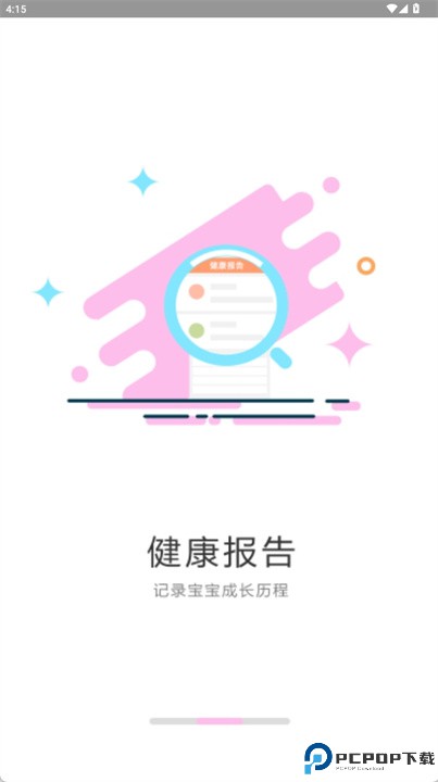 妇儿保软件