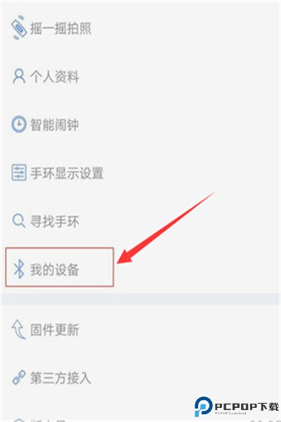 优活手环手机版