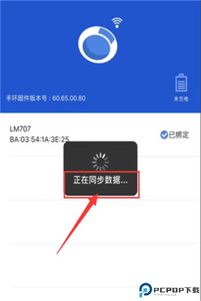 优活手环手机版