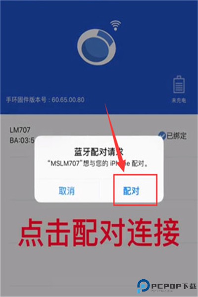 优活手环手机版