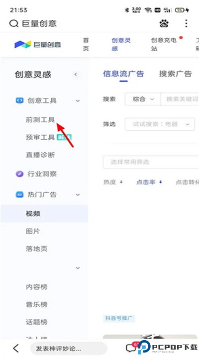 巨量创意下载