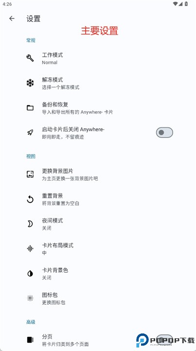 anywhere软件
