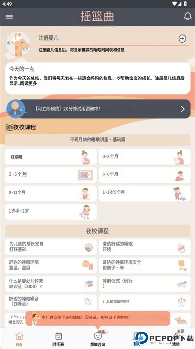 lullaby软件