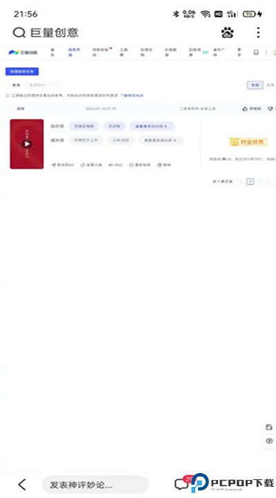巨量创意下载