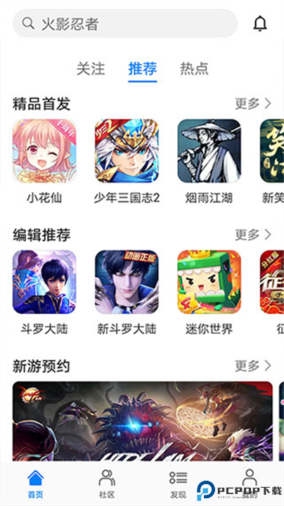 华为游戏中心截图