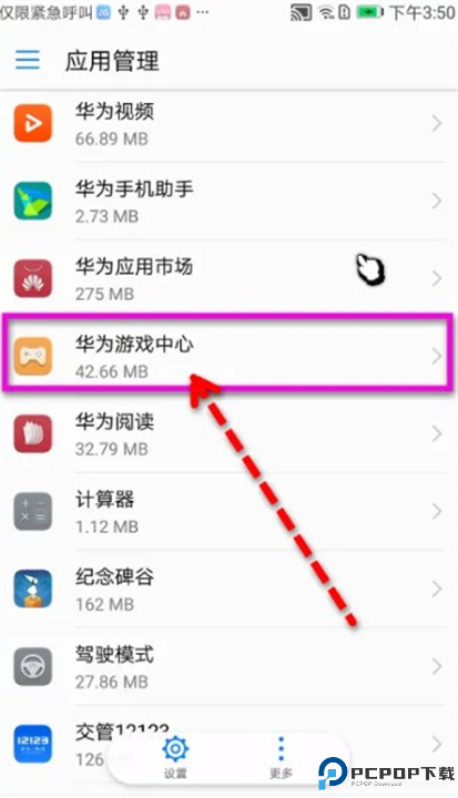 华为游戏中心截图