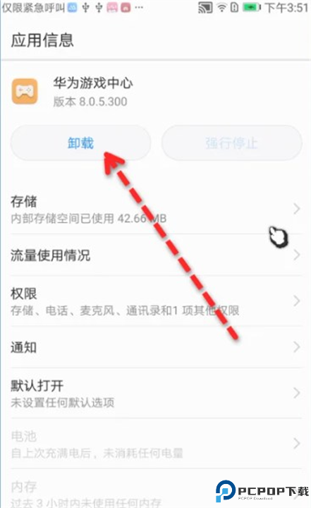 华为游戏中心截图
