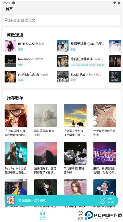 天天畅听音乐