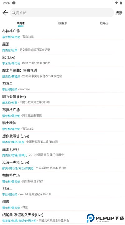 天天畅听音乐