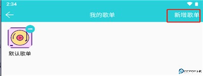 天天畅听音乐