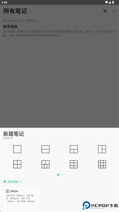 格子笔记app