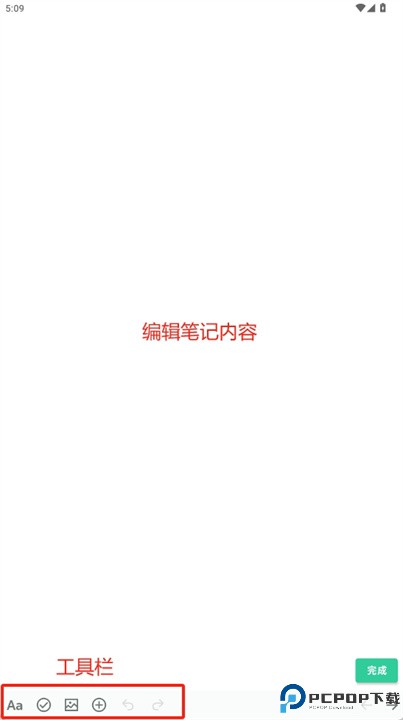 格子笔记app