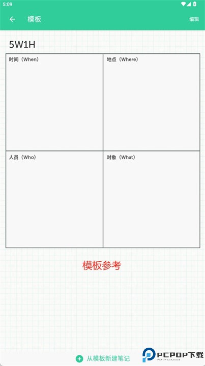 格子笔记app