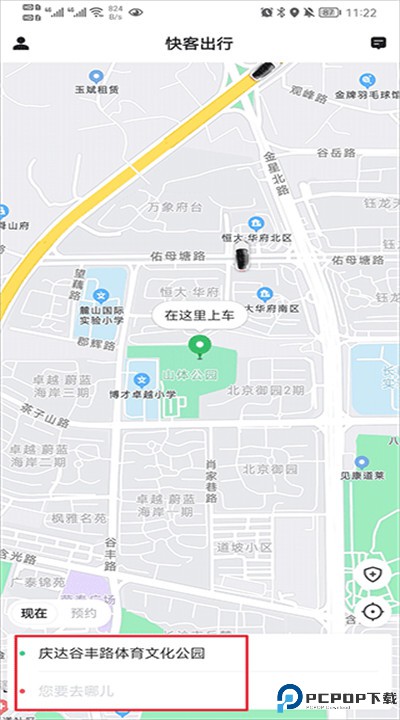 快客出行手机版