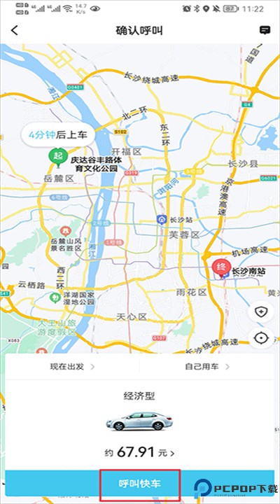 快客出行手机版