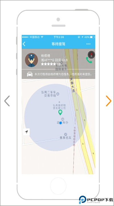 快客出行手机版