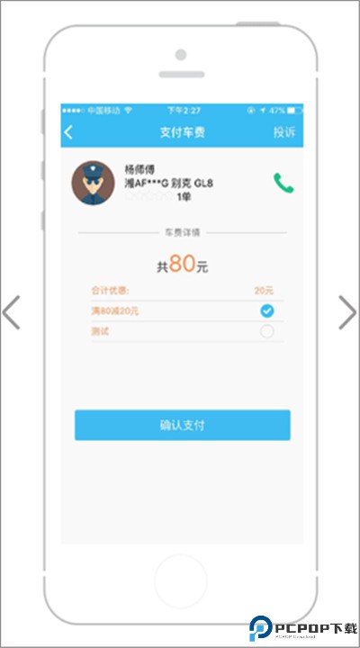 快客出行手机版