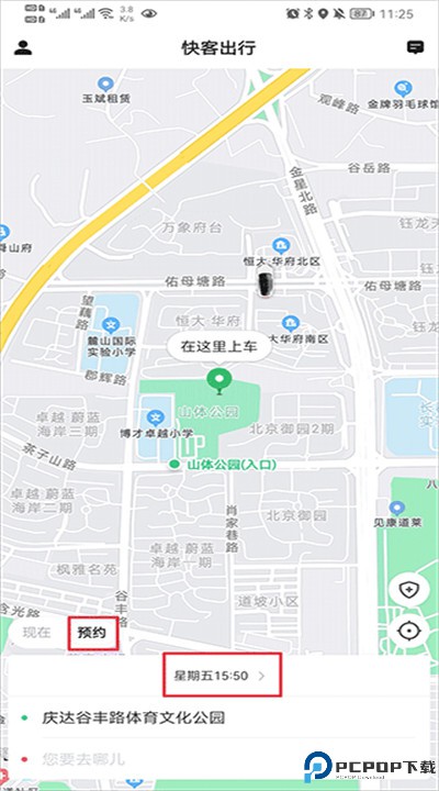 快客出行手机版
