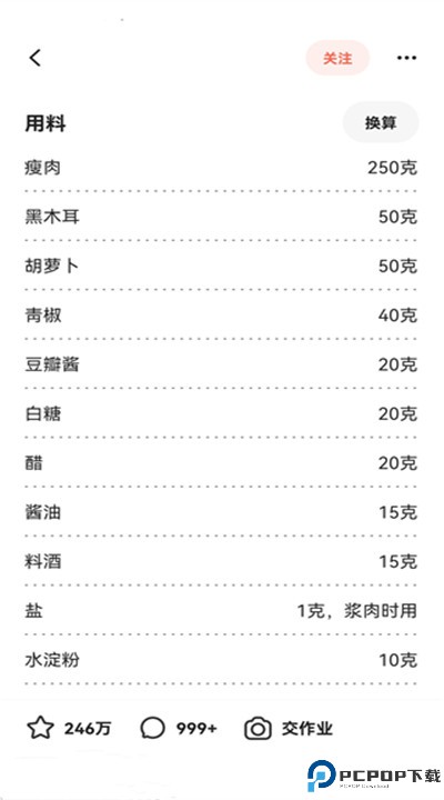 下厨房下载