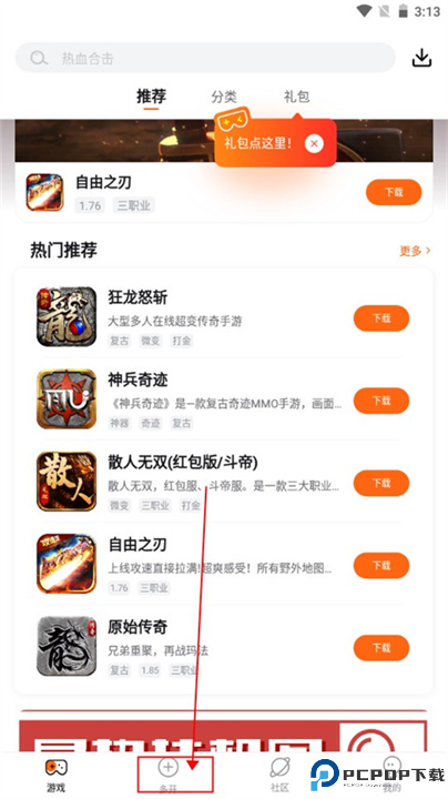 贪玩游戏盒子截图