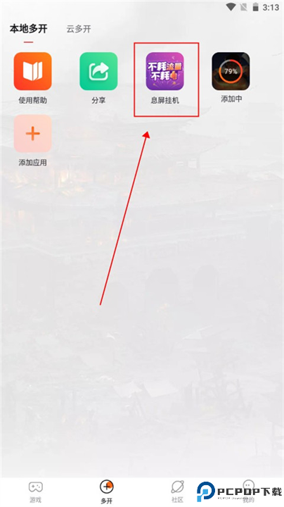 贪玩游戏盒子截图