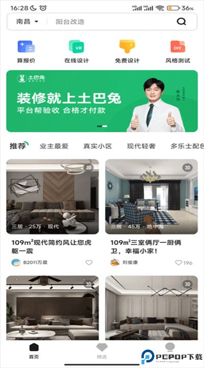 3d装修设计软件