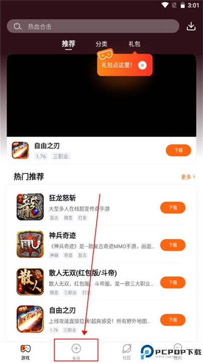 贪玩游戏盒子截图
