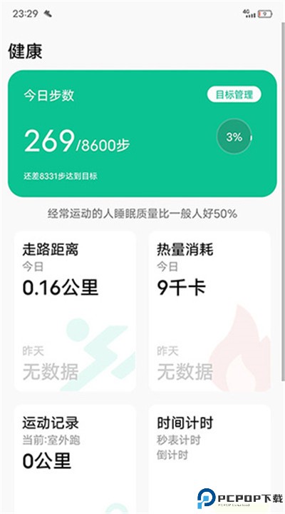 微步运动软件下载