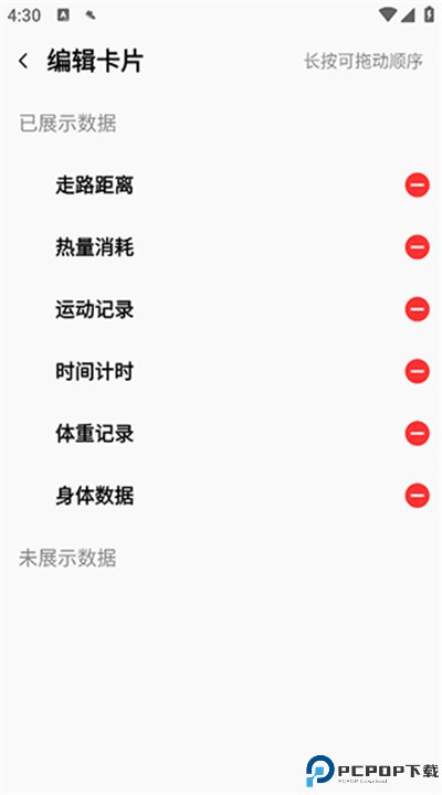 微步运动软件下载