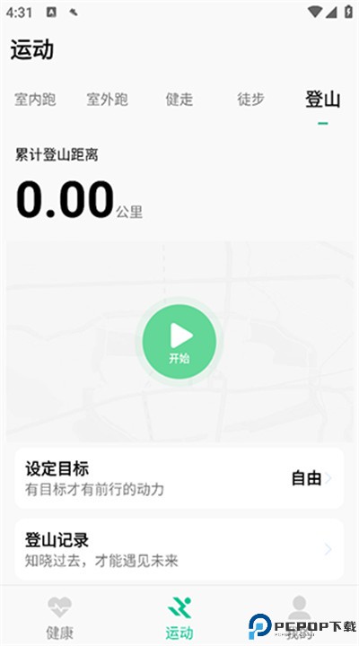 微步运动软件下载