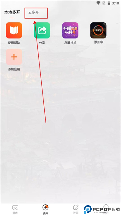 贪玩游戏盒子截图