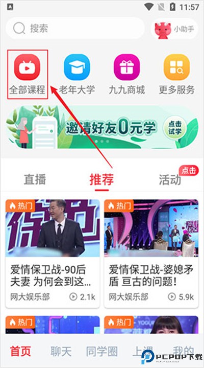 网上老年大学app