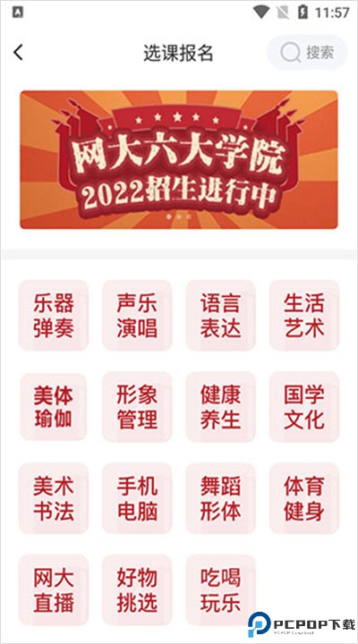 网上老年大学app