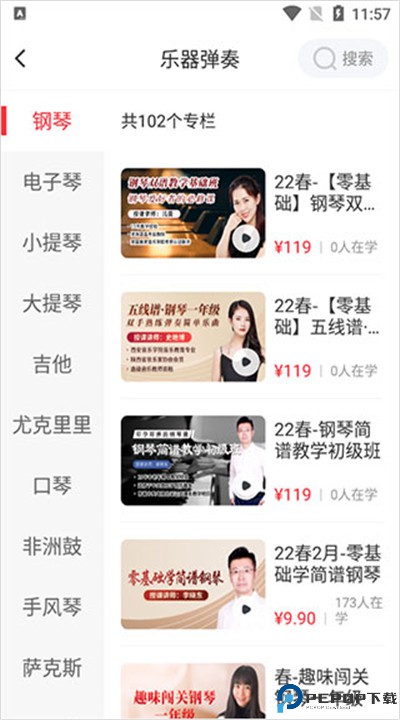 网上老年大学app