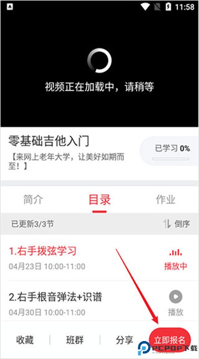 网上老年大学app