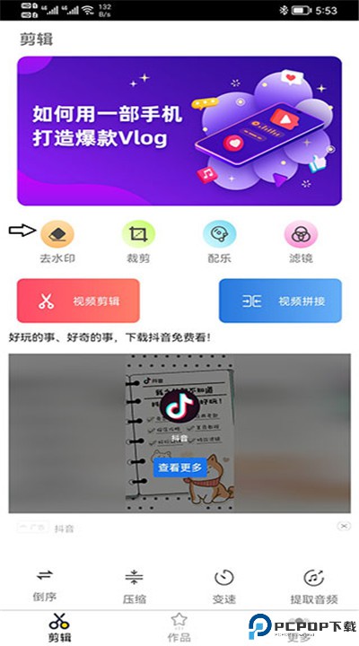 妙剪视频剪辑下载