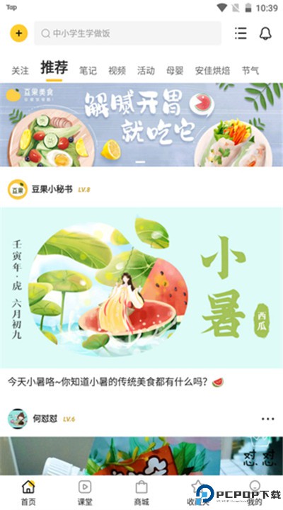 豆果美食菜谱大全下载