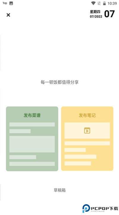 豆果美食菜谱大全下载